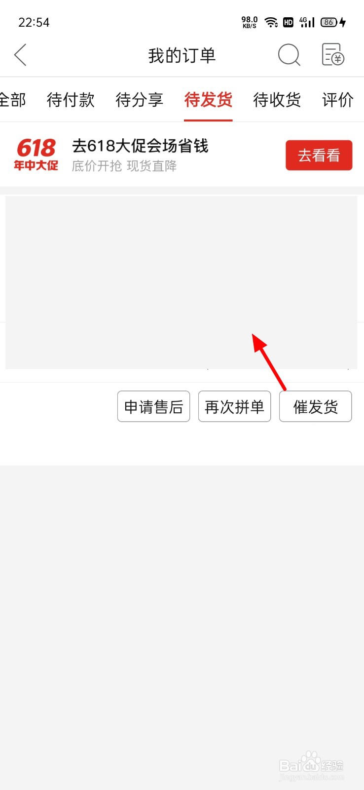 拼多多一直通知快递取货
