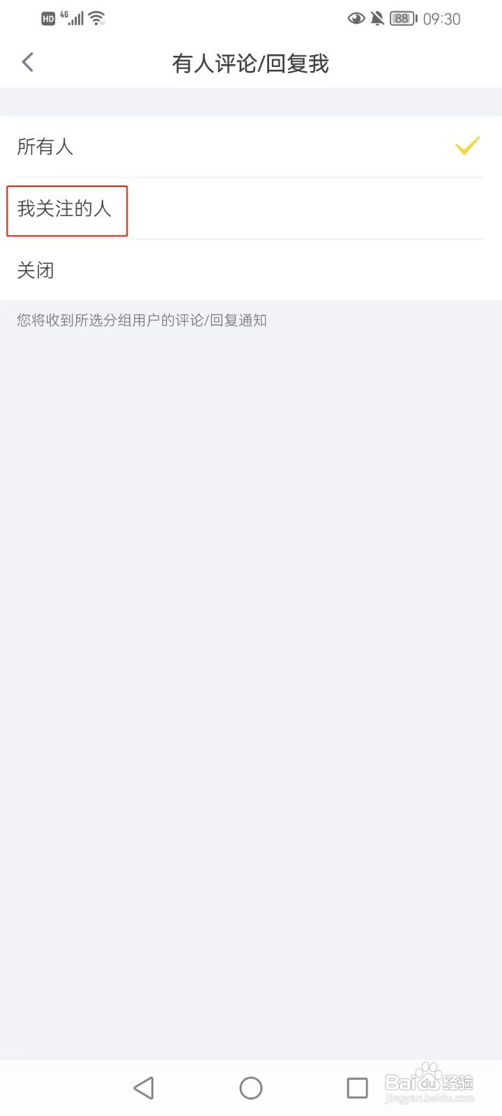 狐友软件怎样设置只有我关注的人才可以评论