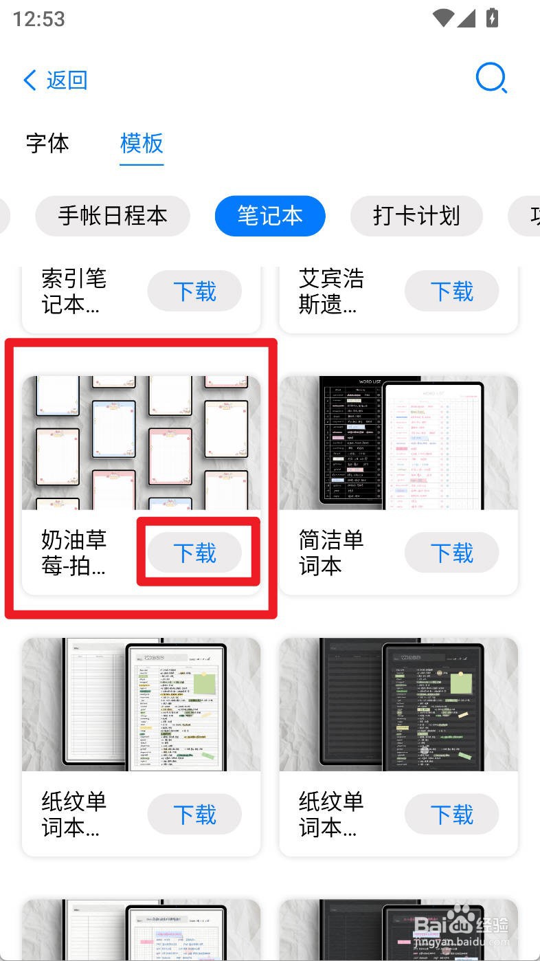 自由笔记如何下载使用奶油草莓笔记本模板