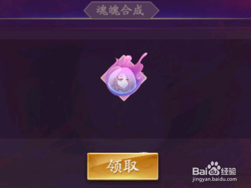 聊斋搜灵录如何合成绝世魂魄