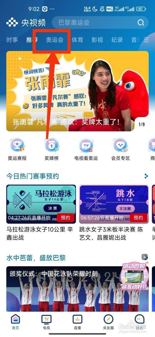 央视频网球女子单打夺金时刻如何查看