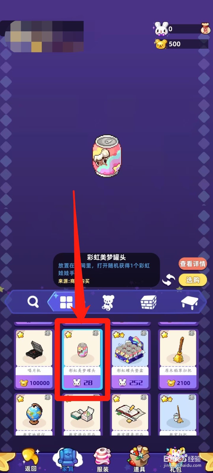 时光镇app的彩虹美梦罐头怎样查看详情