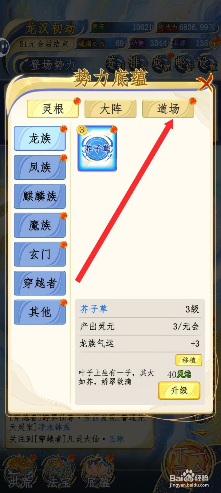 洪荒天道2主宰如何升级一线天道场