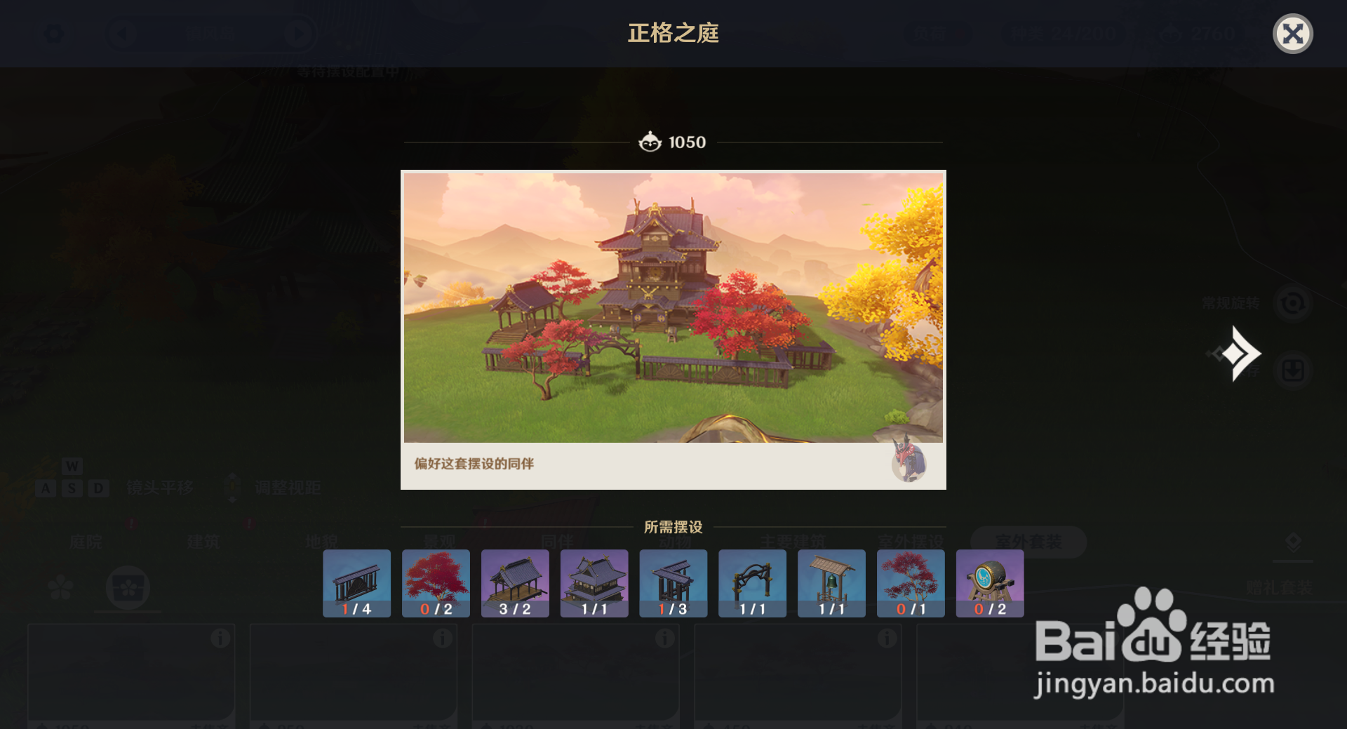 原神套装需要的装扮怎么查看