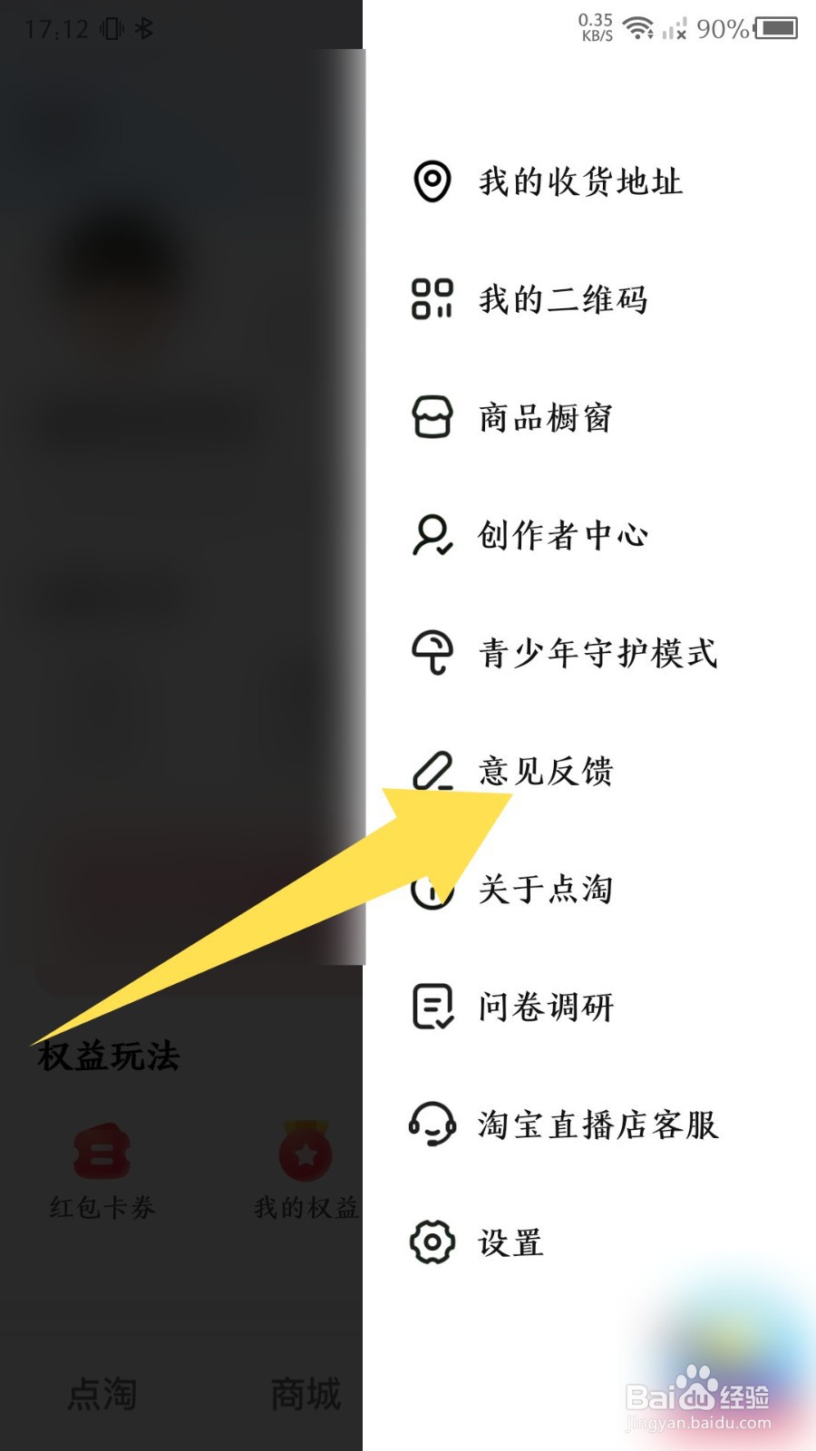 点淘app怎么反馈