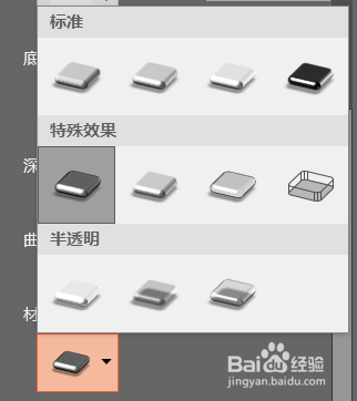 PPT中饼图半透明的设置方法