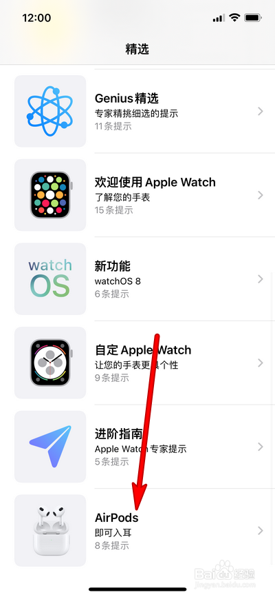 苹果耳机AirPods如何共享音频