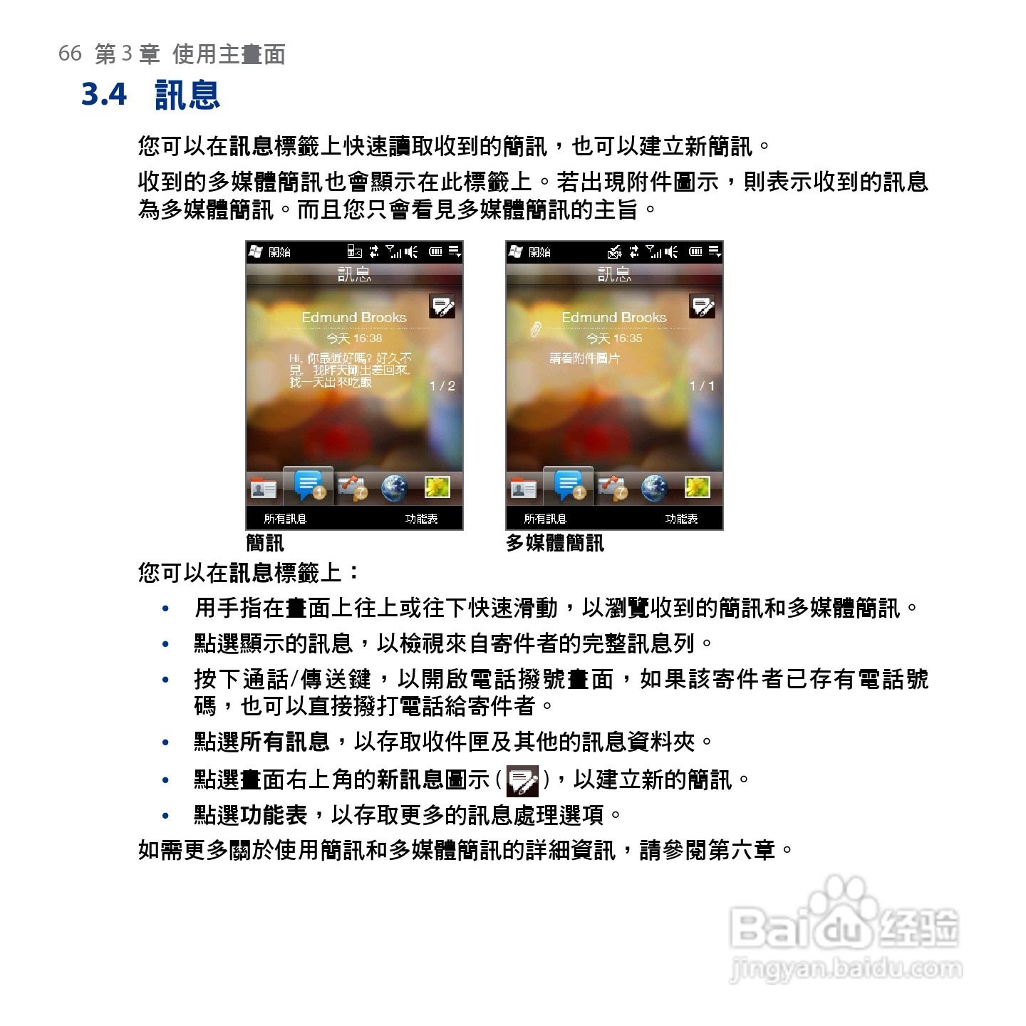 HTC Touch2手机使用手册:[7]