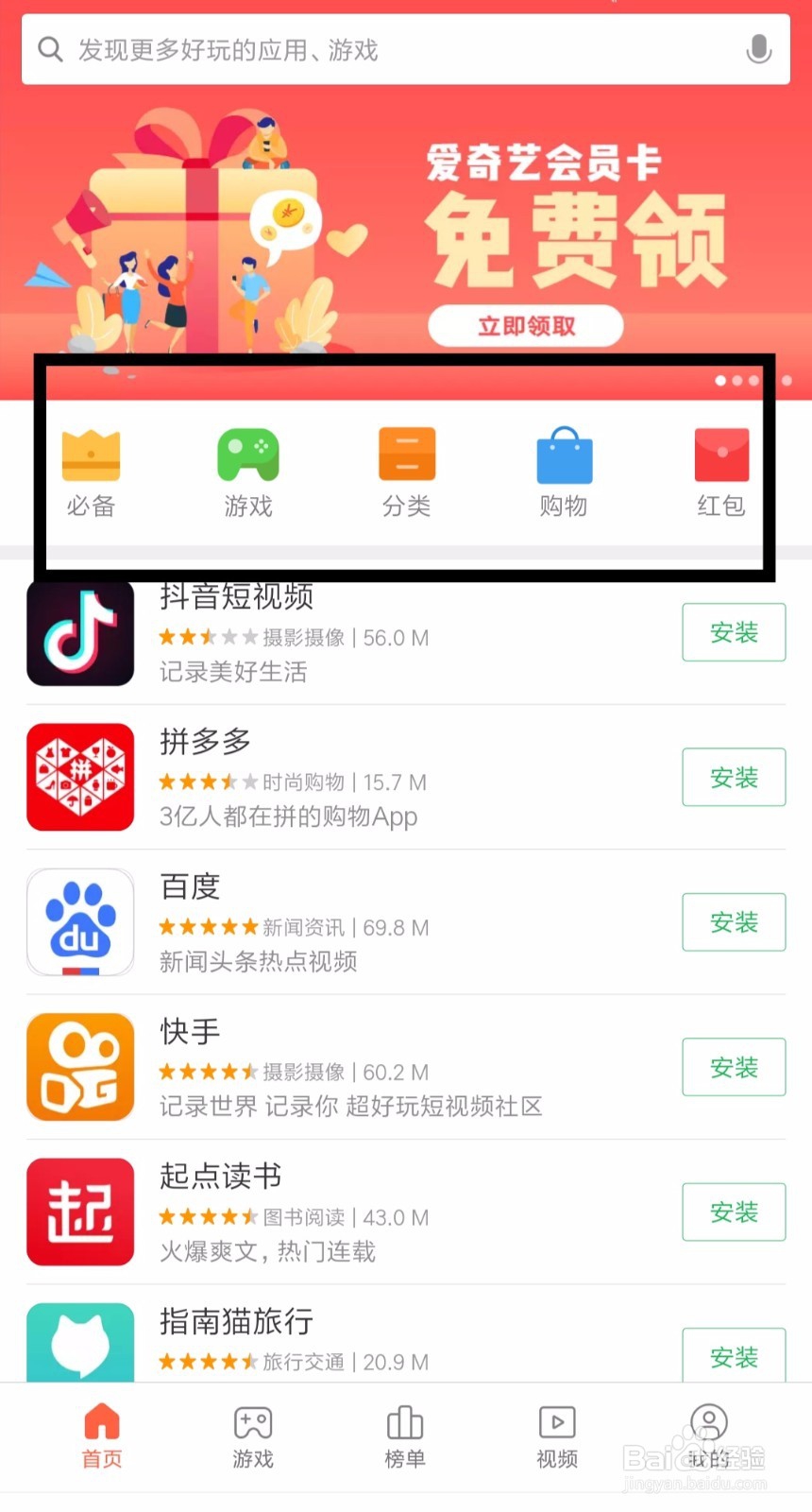 如何在应用商店中下载软件？怎么下载软件？