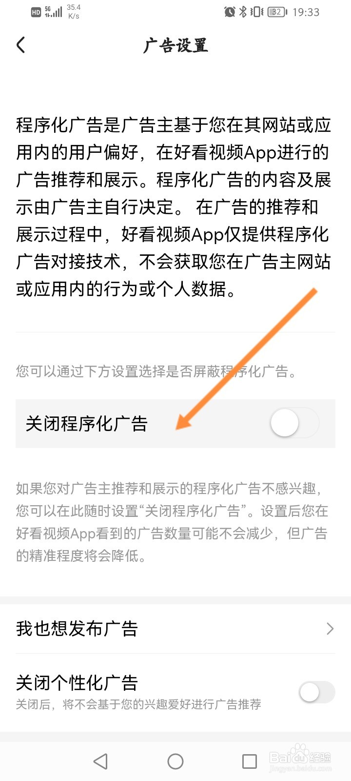 好看视频怎么关闭程序化广告功能