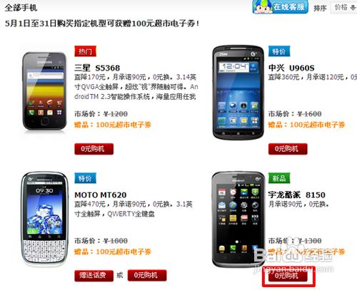 北京移动网上预存话费送手机攻略