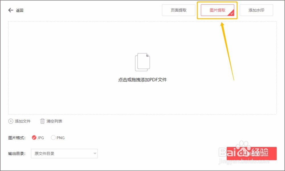 怎么提取PDF文档中的图片