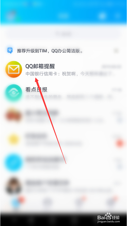 手机QQ怎样找到漂流瓶
