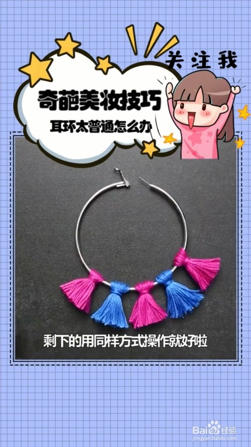 如何制作独一无二的耳环