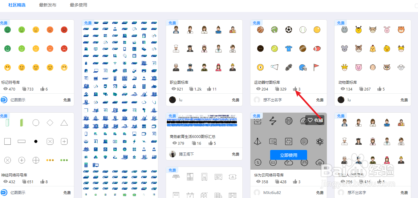 如何用亿图图示绘制“运动器材”