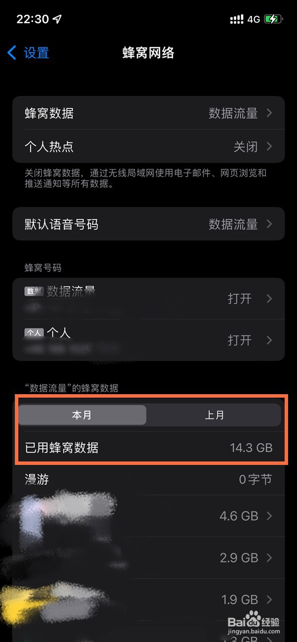 iphone12怎么看本月已用流量数据