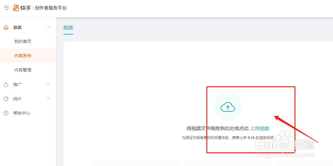 在快手如何上传高清短视频