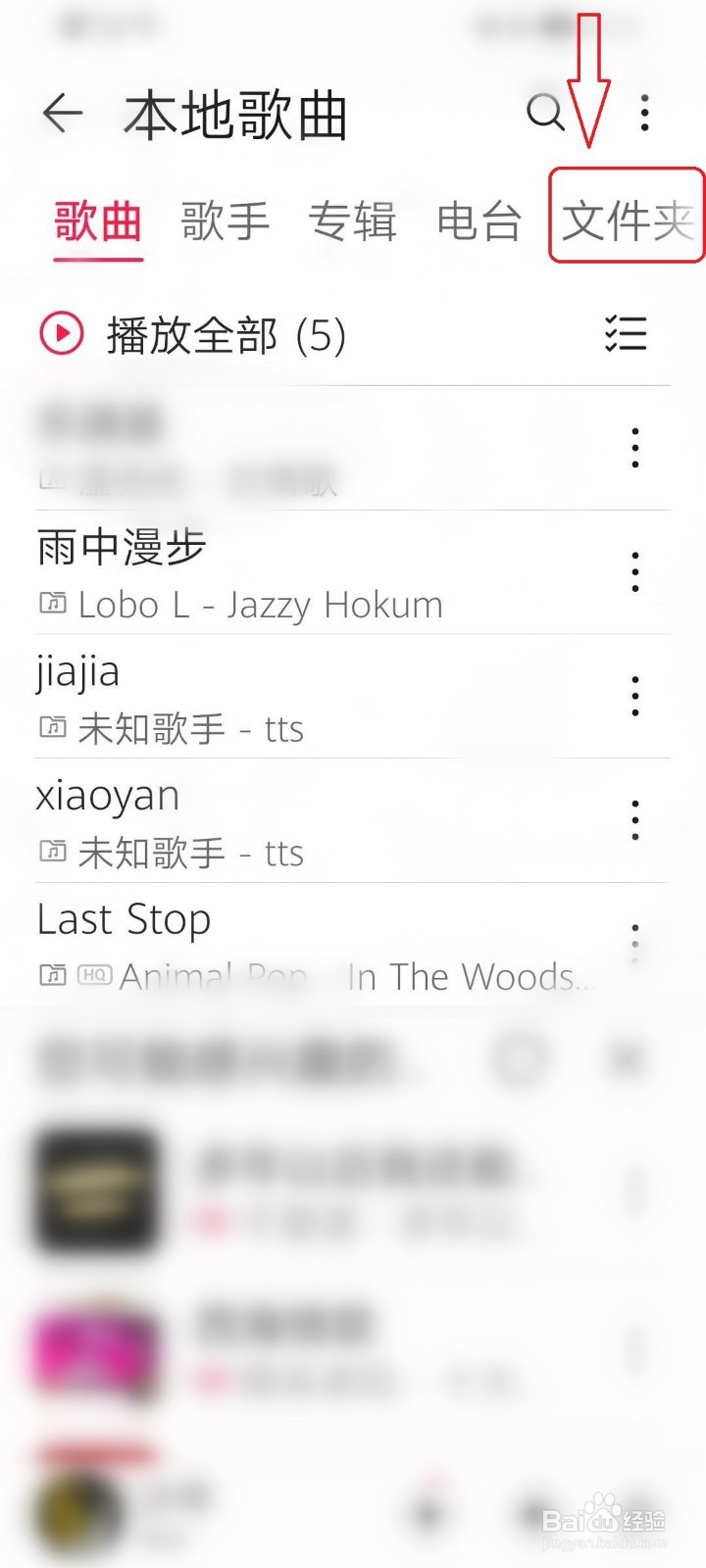 华为手机如何将本地音乐制作为铃声