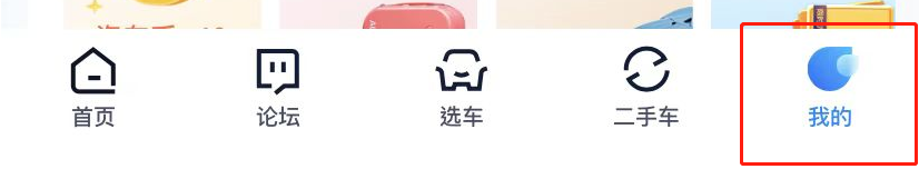 汽车之家APP怎么查看软件版本号