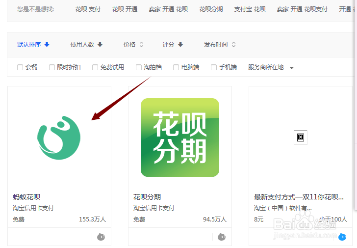 淘宝卖家怎样开通花呗(最新)