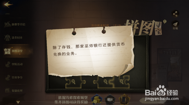 哈利波特除了存钱那家巫师银行还提供拼图攻略