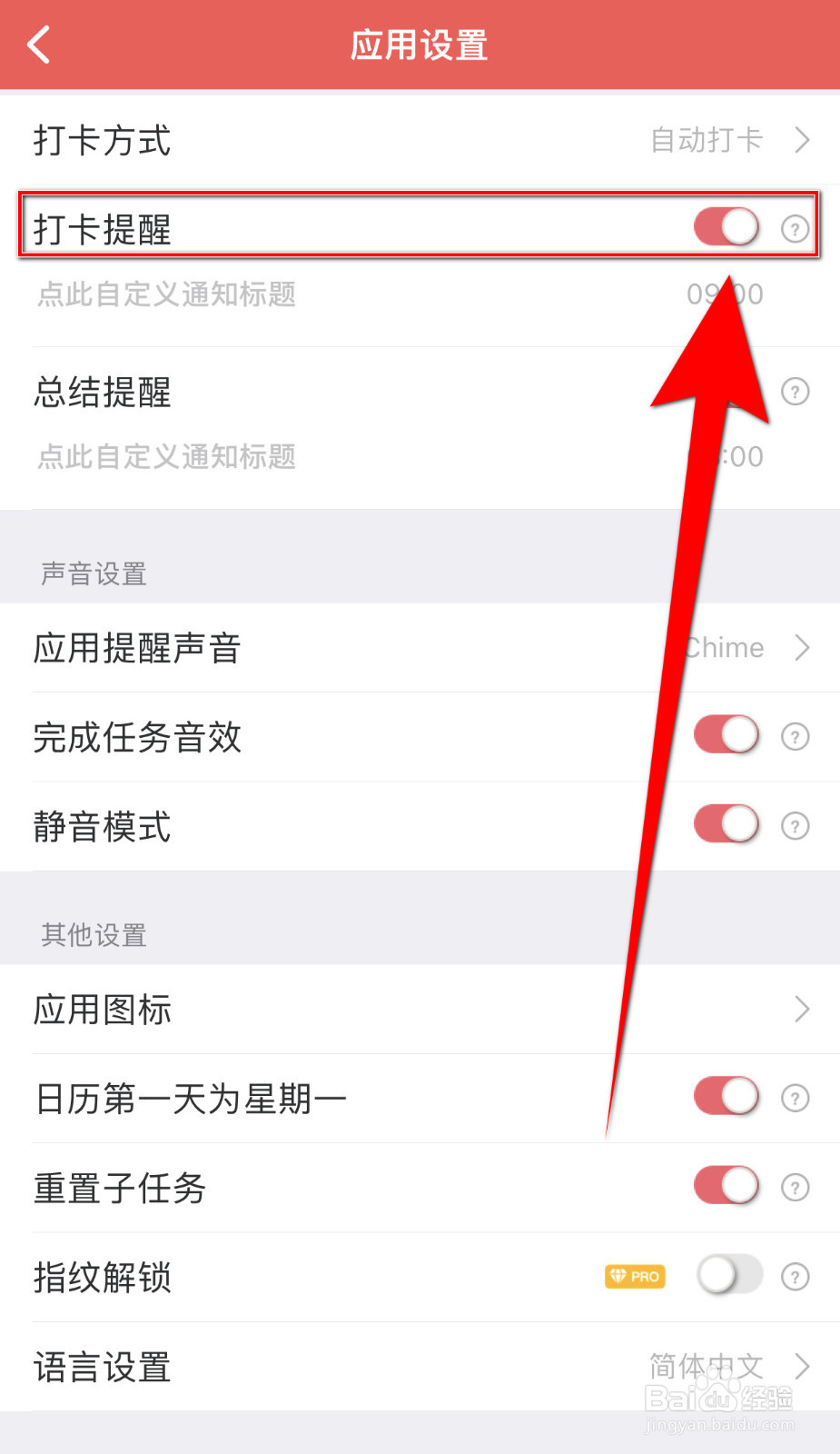 番茄清单怎样停用打卡提醒