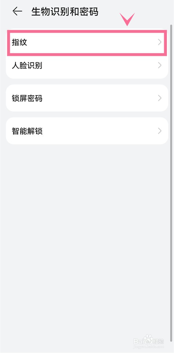 华为mate40怎样启动指纹解锁