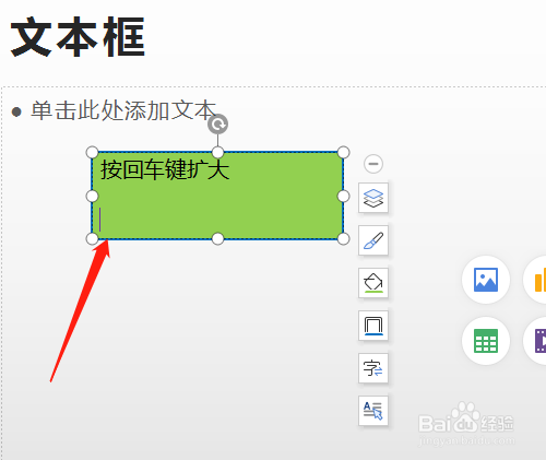 WPS演示（PPT）如何改文本框边框线