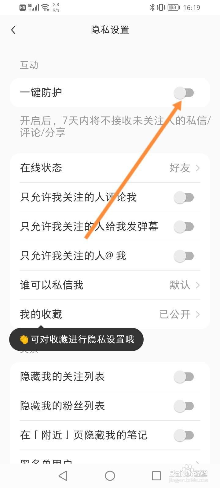 小红书怎么开启一键防护功能
