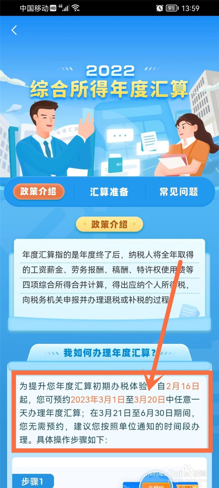 2023个人所得税年度汇算需要预约吗