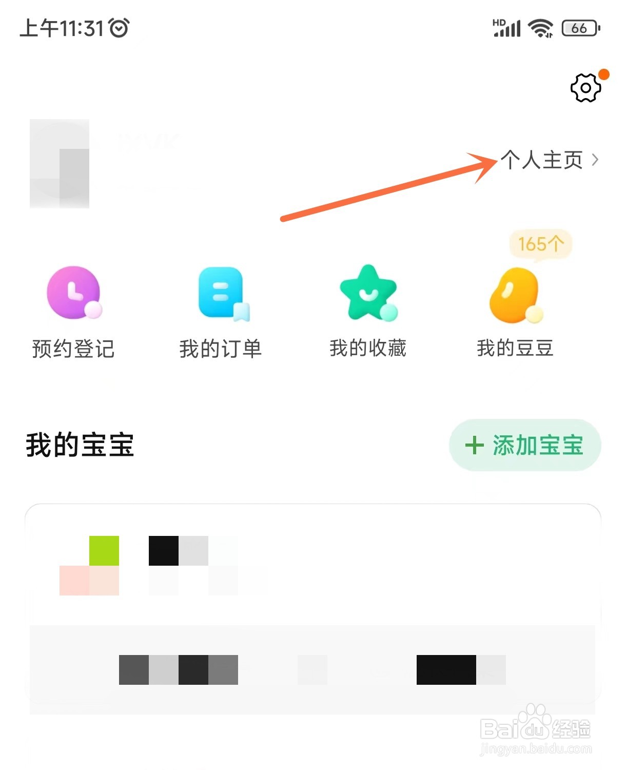小豆苗app中如何修改个人头像