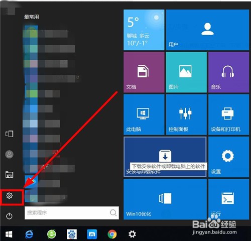Win10系统如何自动开启夜间模式？