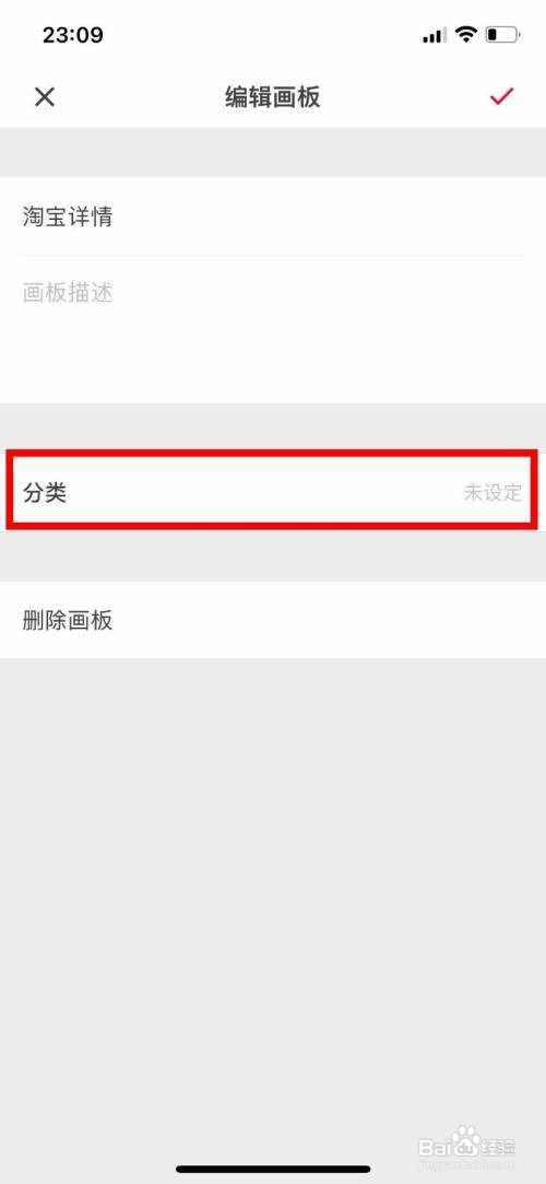 花瓣app设置画板分类如何操作