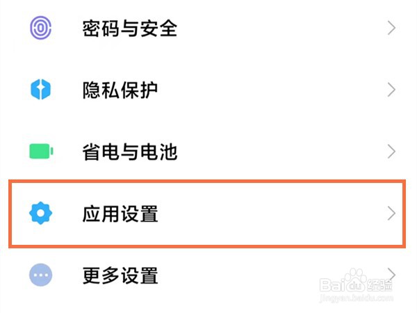 红米note11如何隐藏应用