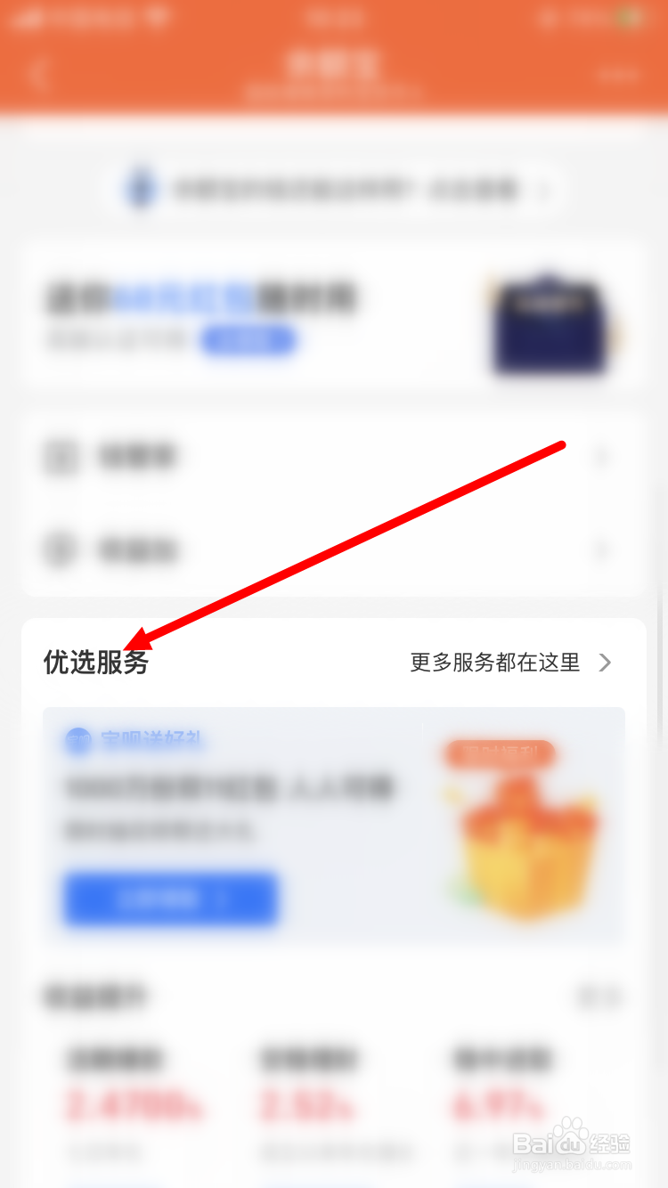 余额宝如何终止心愿储蓄