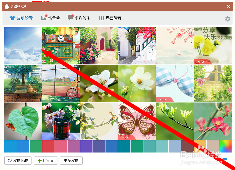 QQ怎样更改外观