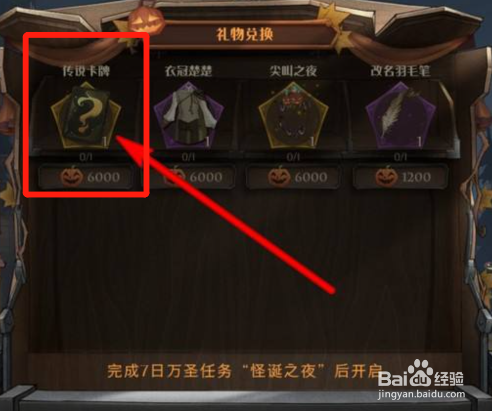 哈利波特魔法觉醒万圣节如何获得传说卡牌