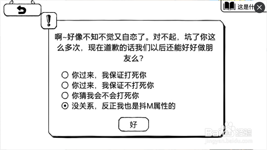 正常的大冒险(下)大结局