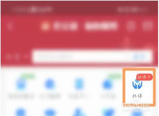 ets社保扣款怎么查询