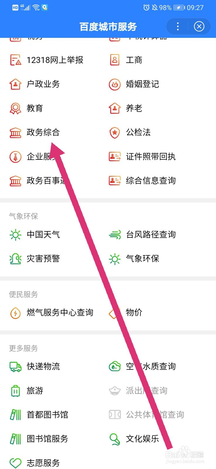 百度地图如何查询百项堵点疏解行动