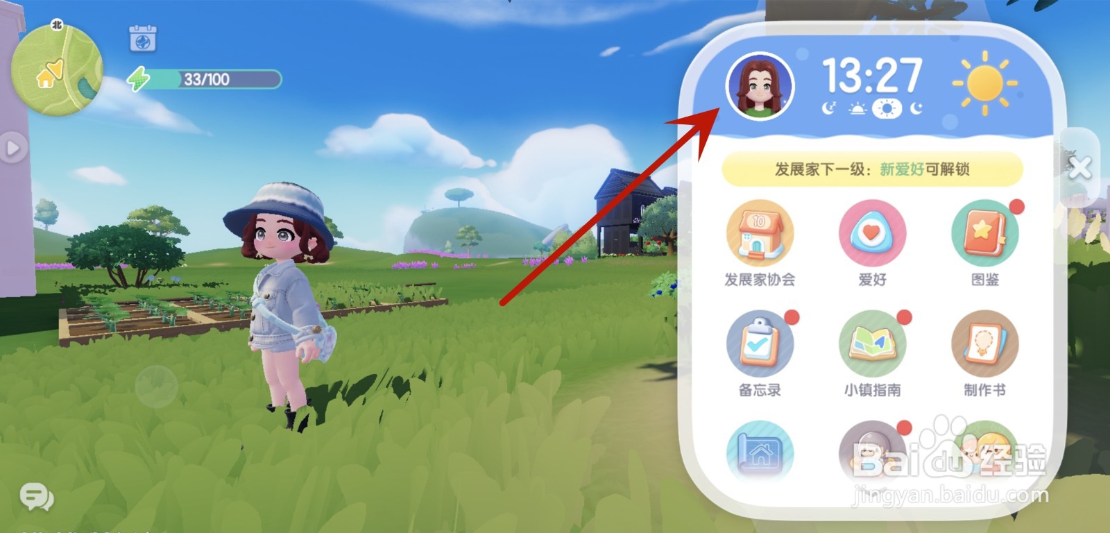 心动小镇怎么更换展示照片