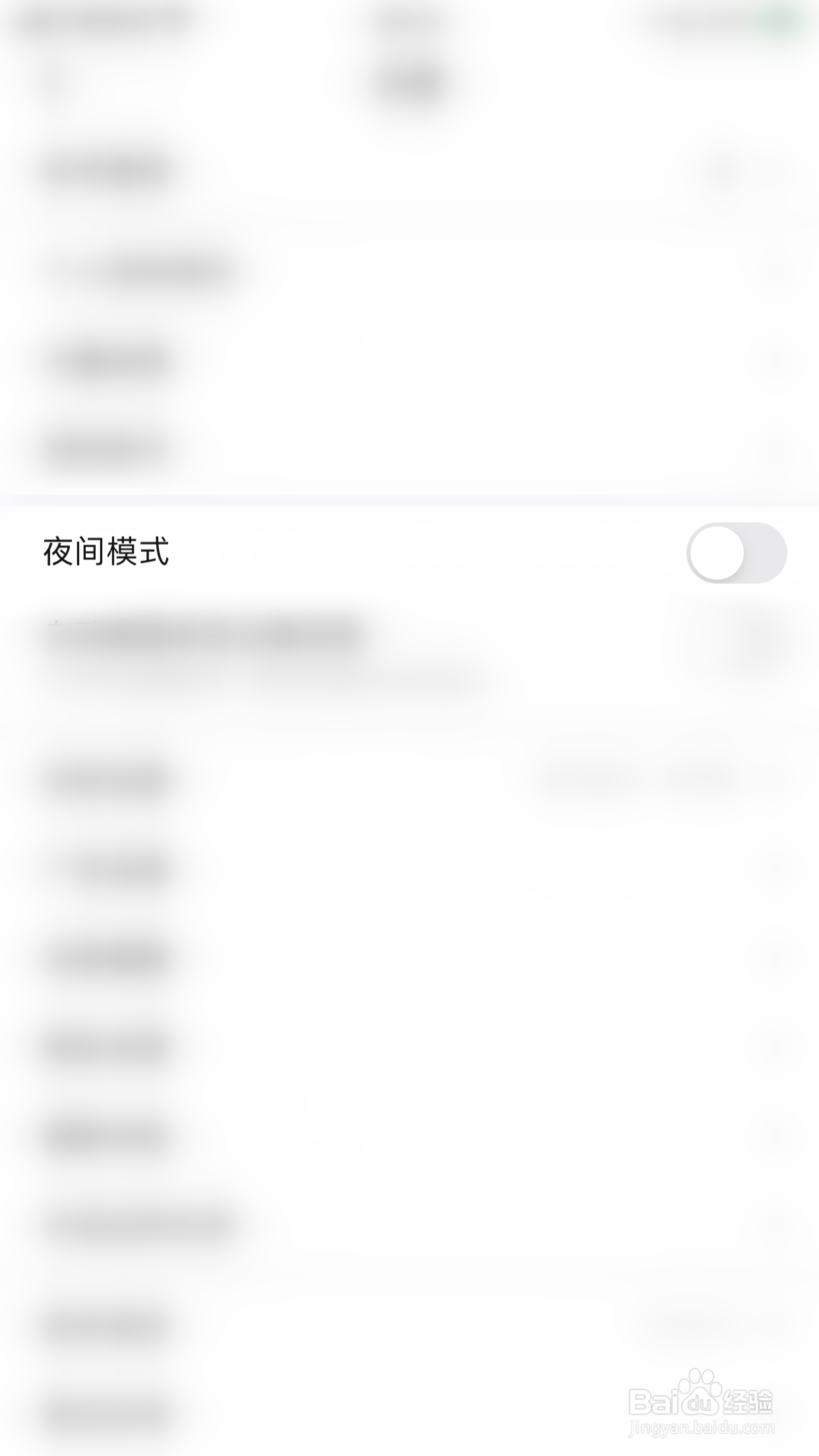 如何启用百度贴吧夜间模式