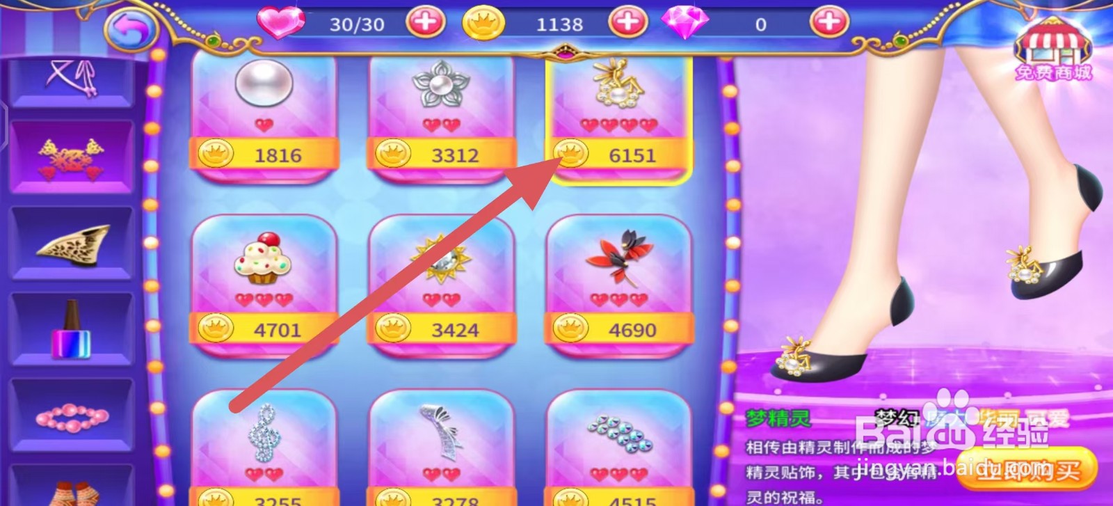 叶罗丽公主水晶鞋怎么立即购买【梦精灵】