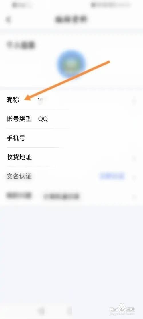 腾讯课堂怎么修改昵称?