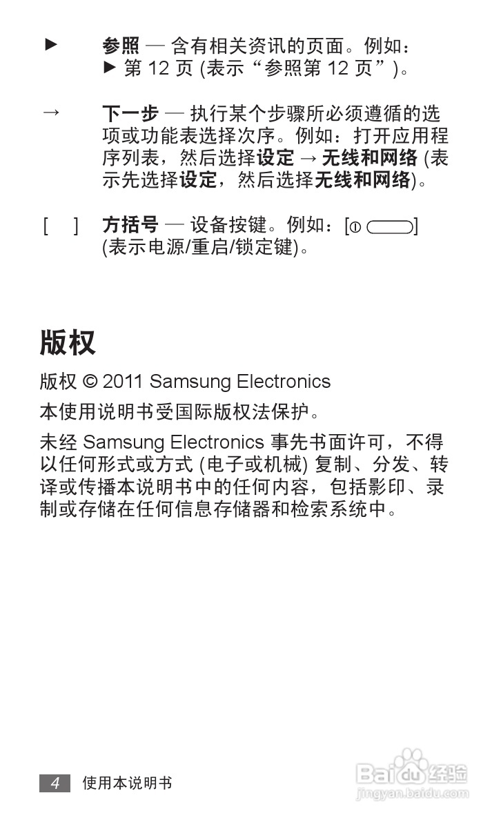 三星SCH-P739手机使用说明书:[1]