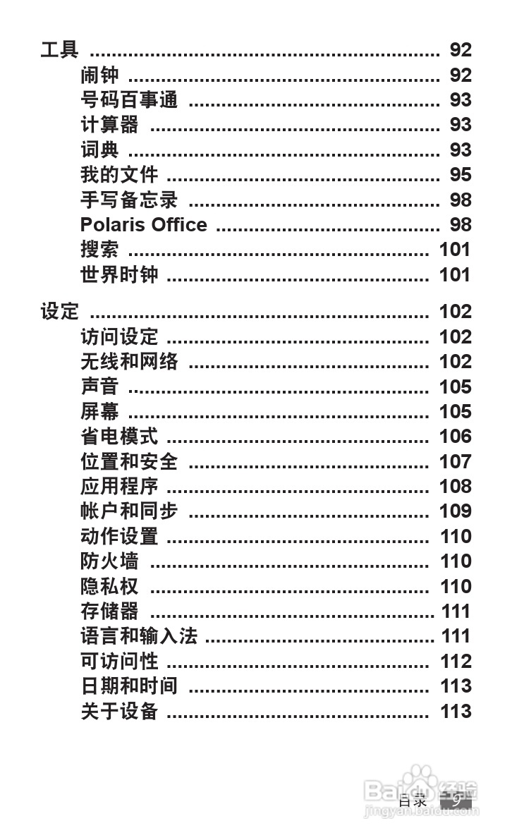 三星SCH-P739手机使用说明书:[1]