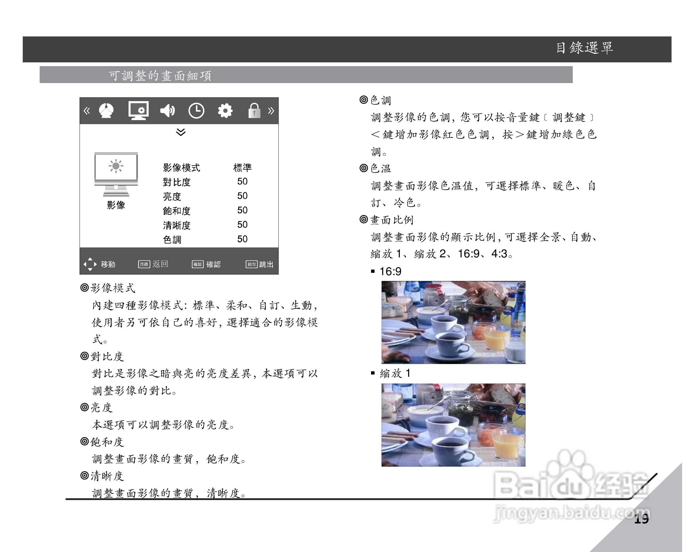 声宝EM-42LE05D型多媒体液晶显示器说明书:[2]