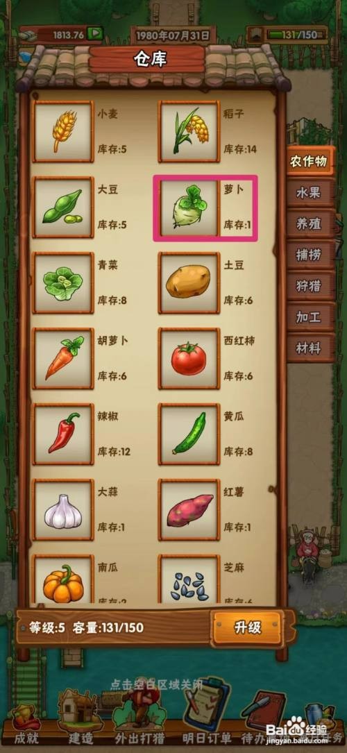 外婆的小农院如何才能出售萝卜