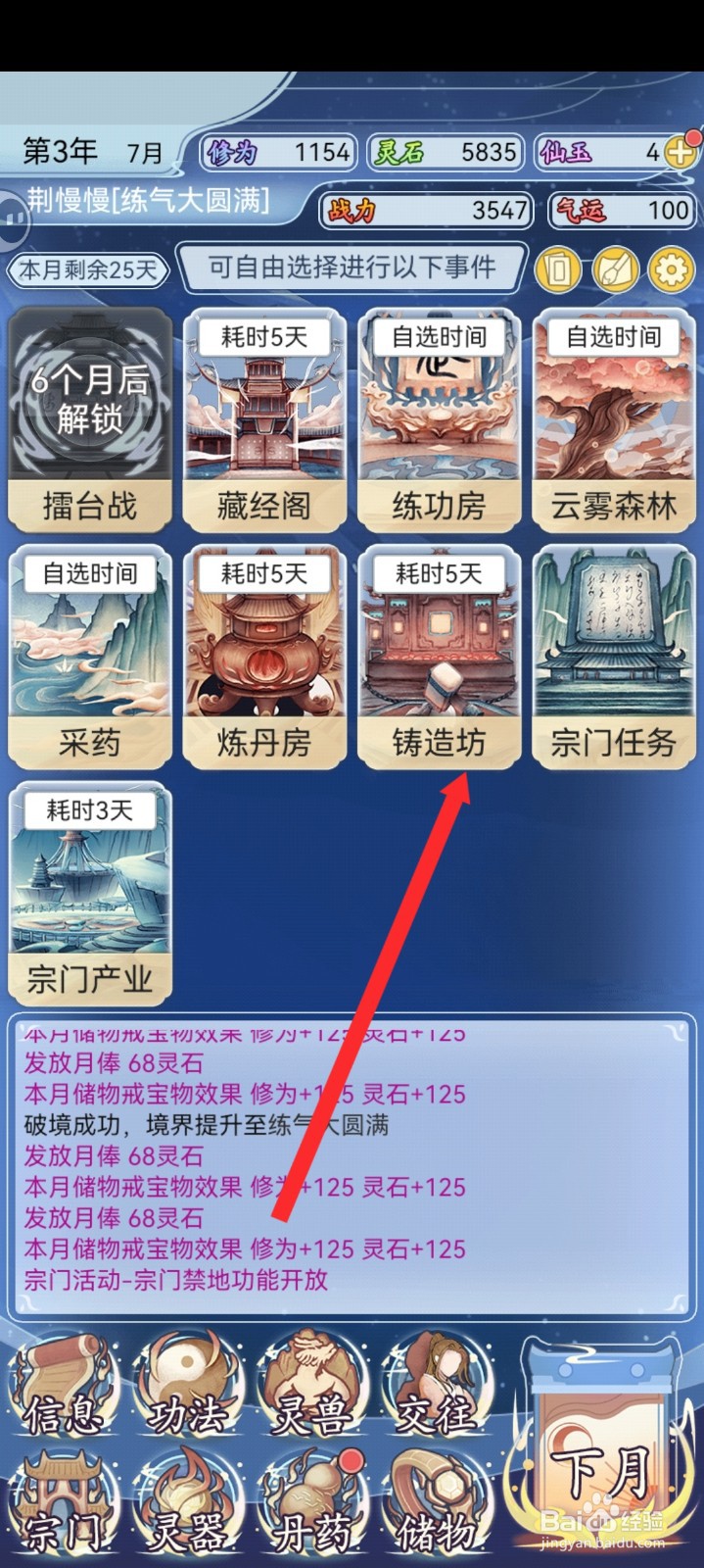 修仙人生模拟器如何铸造石剑