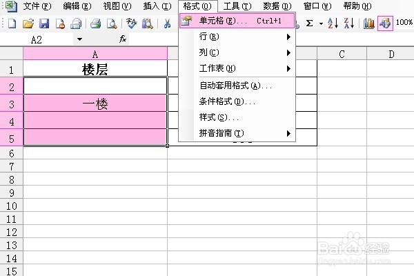 在Excel中怎样合并单元格